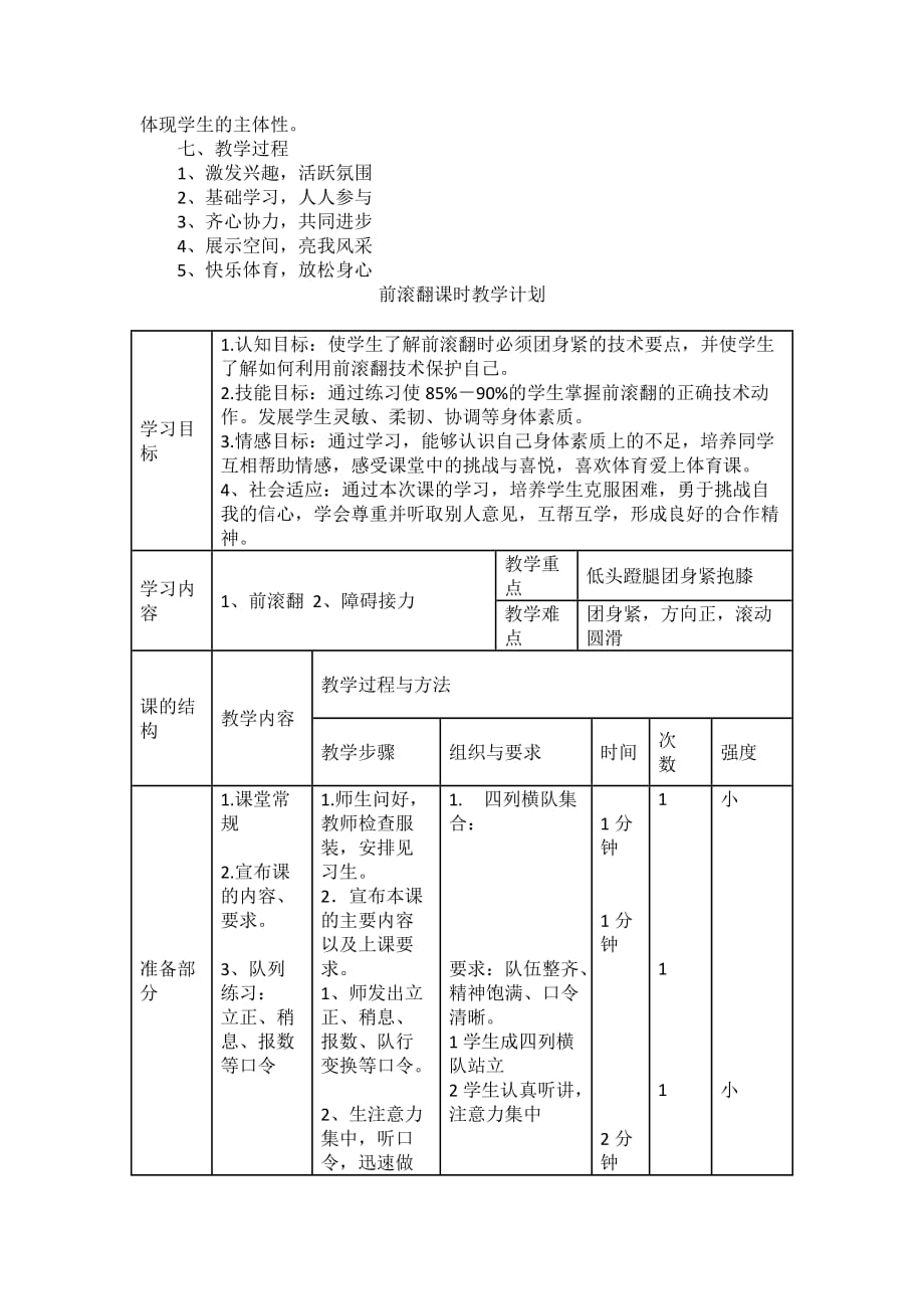 三年级体育教案-前滚翻 全国通用_第2页