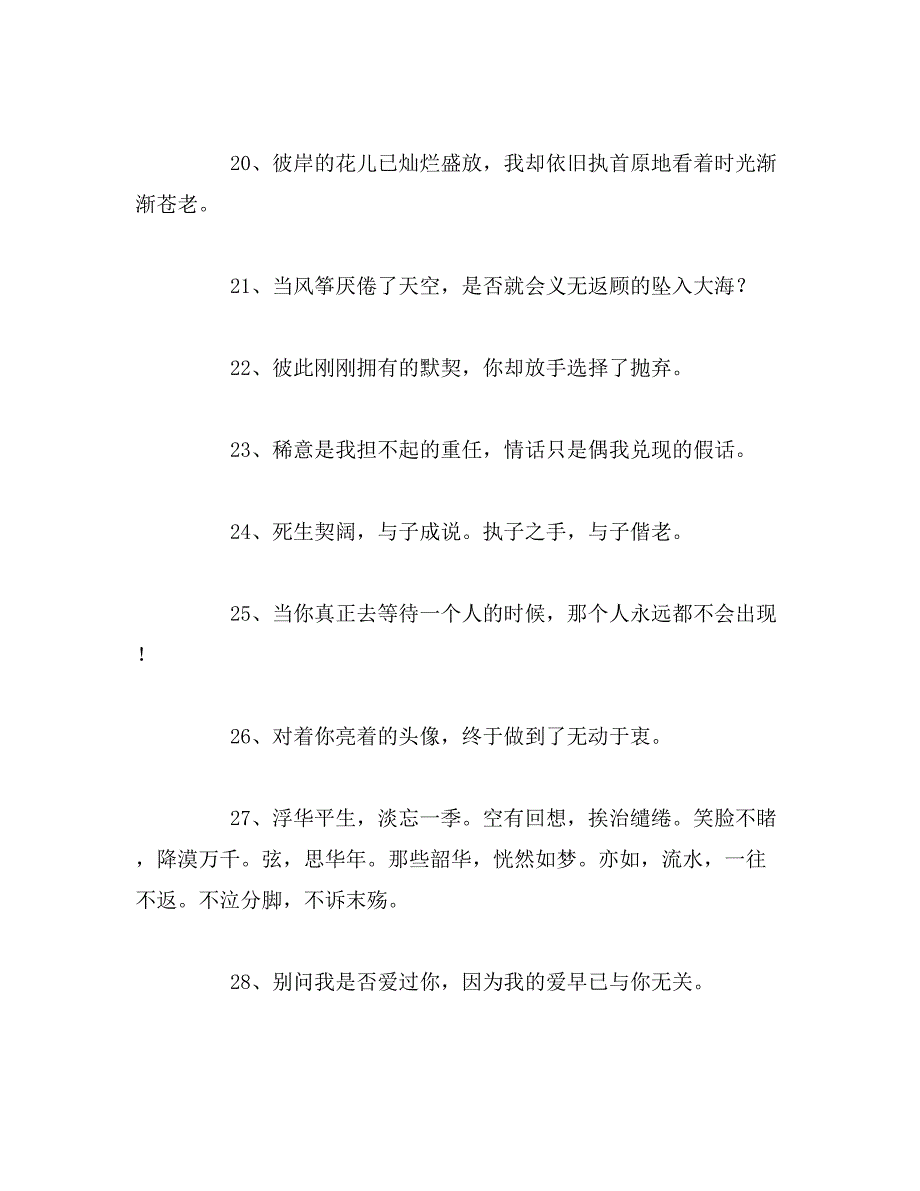 最新伤感的爱情语录大全_第3页