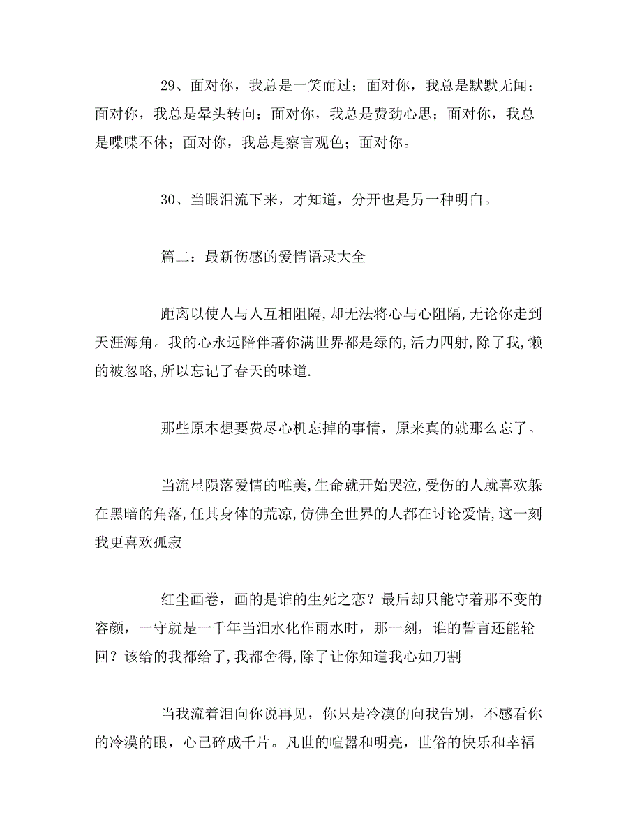 最新伤感的爱情语录大全_第4页