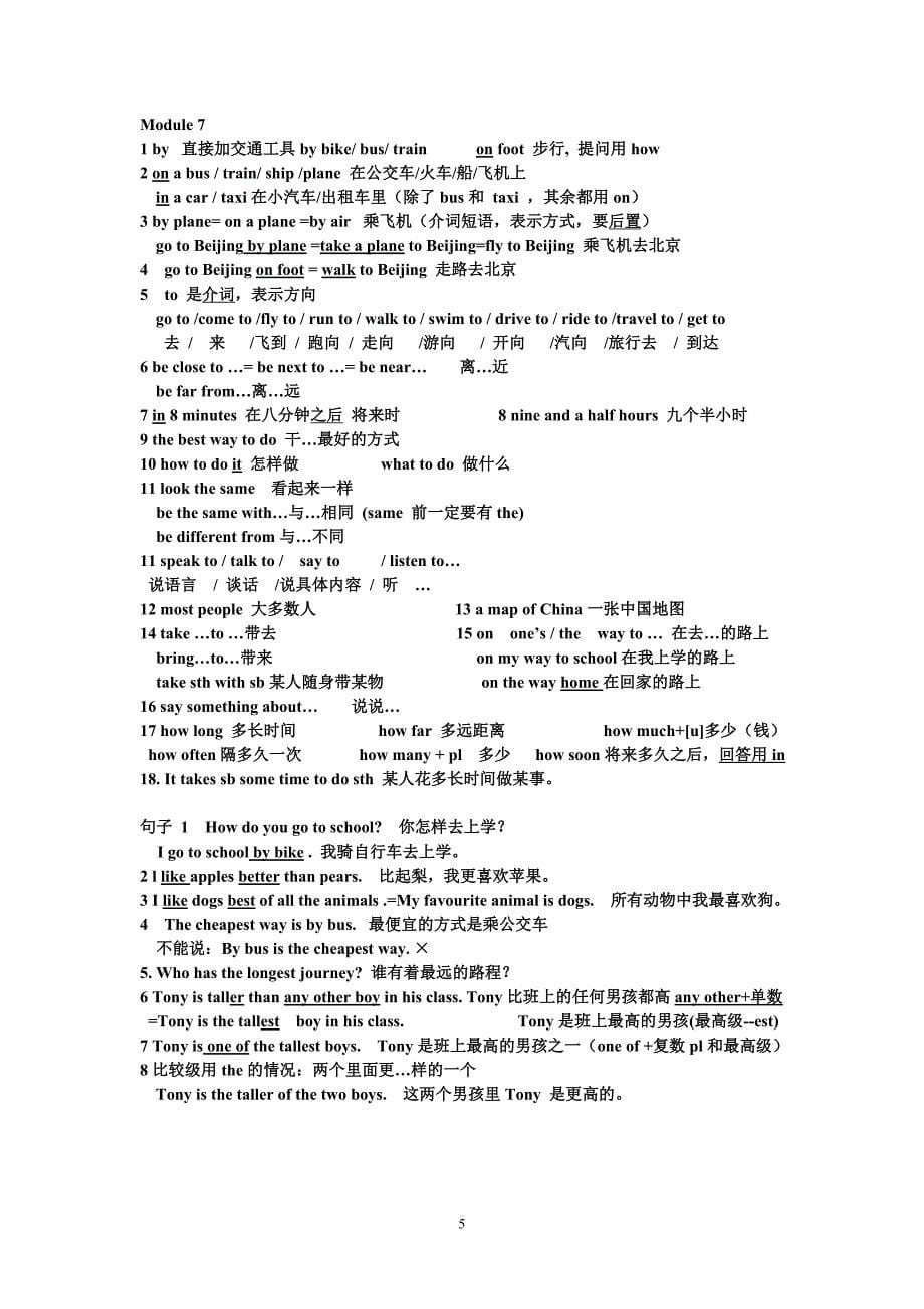 外研版七下词组句型及重点语法_第5页