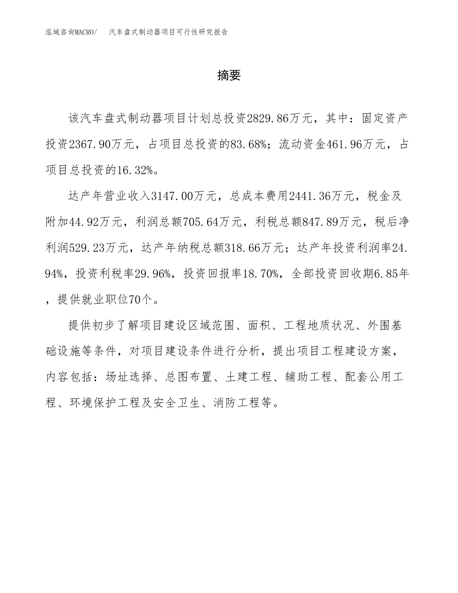 汽车盘式制动器项目可行性研究报告（总投资3000万元）.docx_第2页