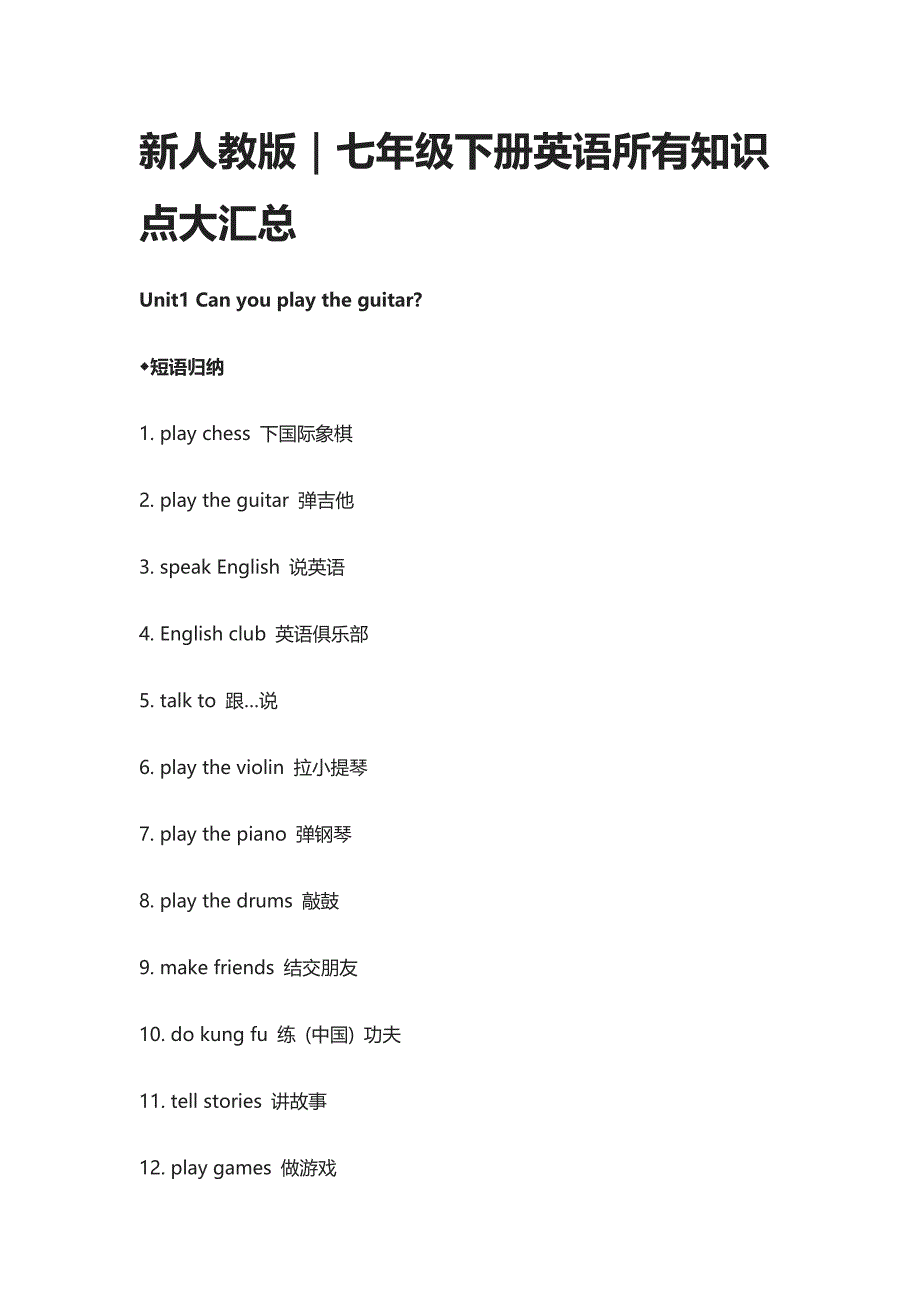 新人教版｜七年级下册英语所有知识点大汇总.doc_第1页