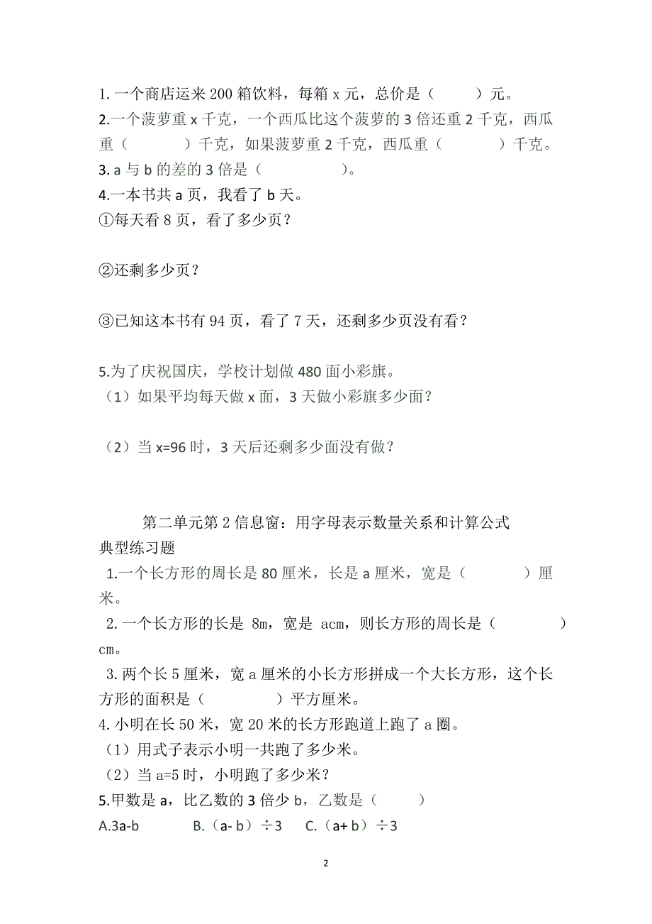 小学四年级数学知识点统计及典型例题_第2页