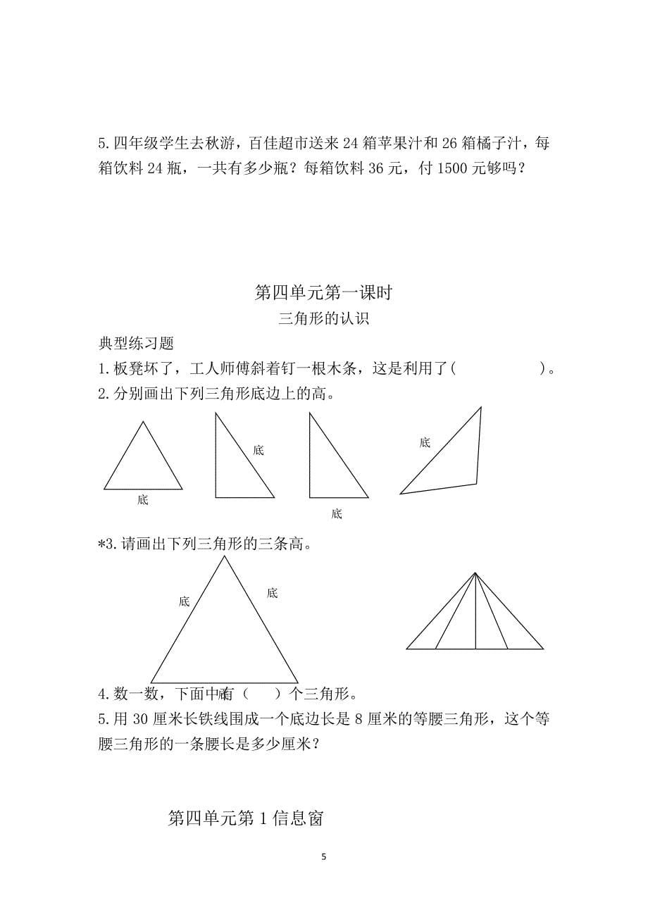 小学四年级数学知识点统计及典型例题_第5页