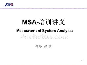 MSA实战培训