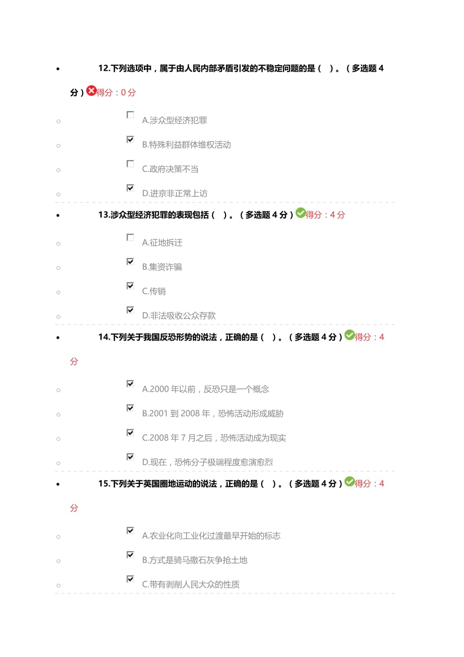 国家维稳工作思路92分_第4页