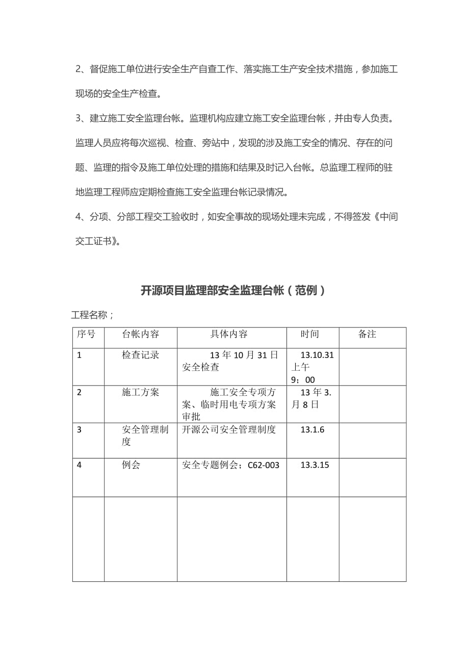 监理安全台帐分类及内容(范例).doc_第3页