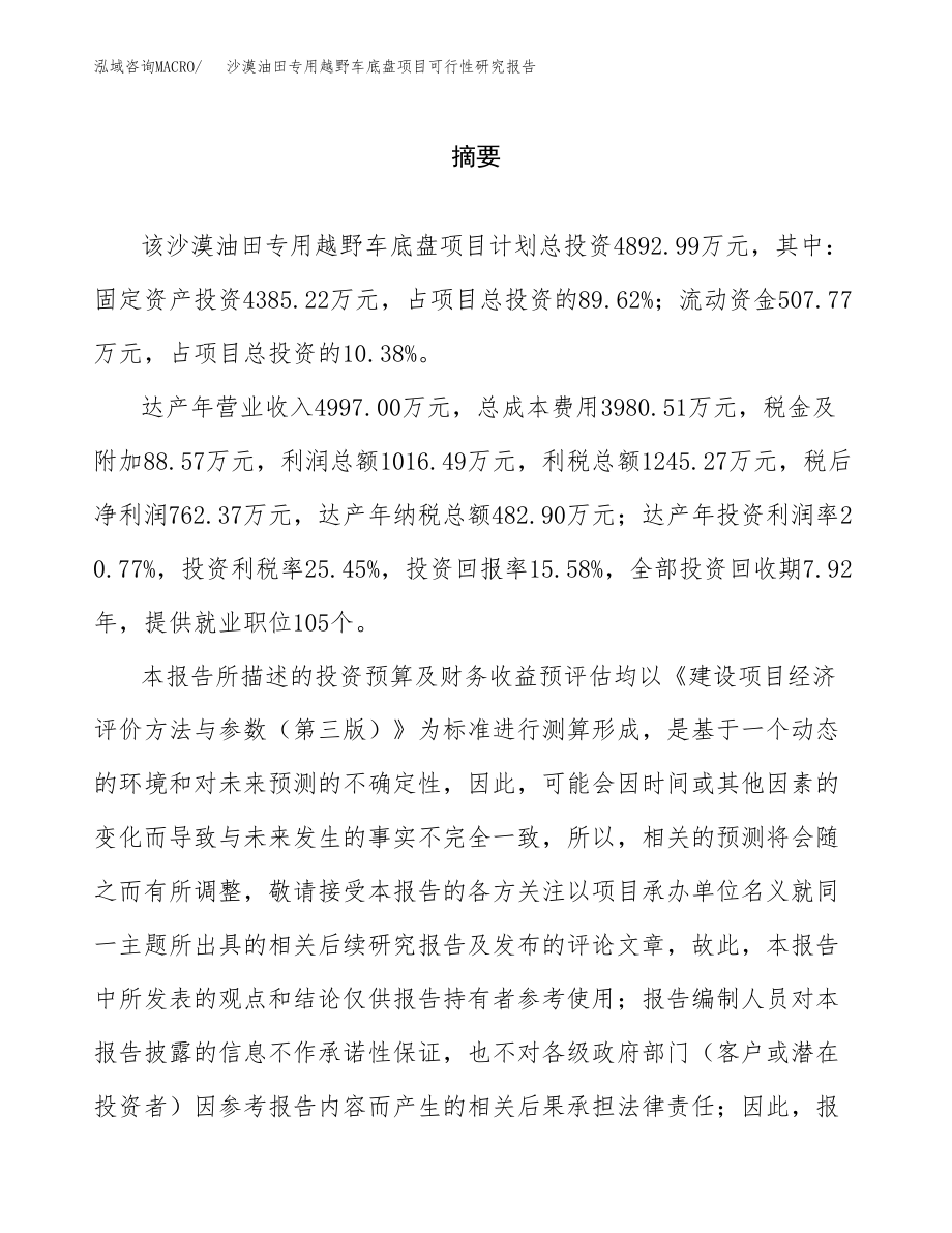 沙漠油田专用越野车底盘项目可行性研究报告（总投资5000万元）.docx_第2页