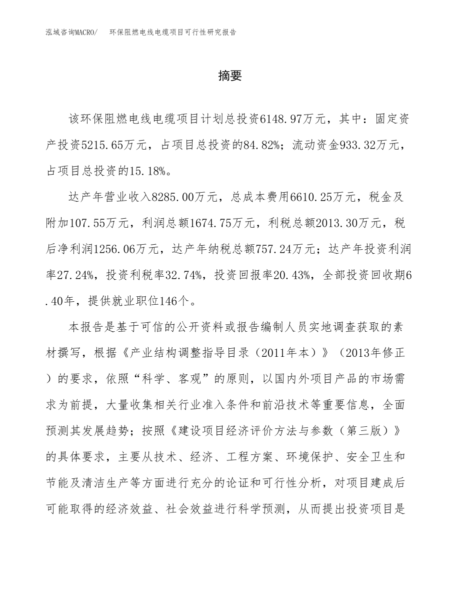 环保阻燃电线电缆项目可行性研究报告（总投资6000万元）.docx_第2页