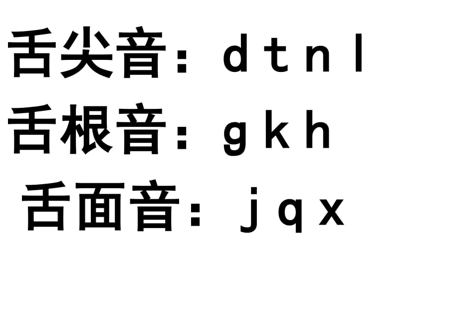 拼音字母表小分类.doc_第2页