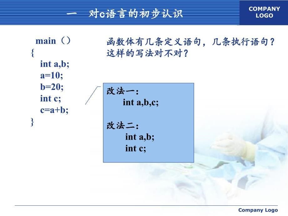 昆工C语言-C语言第一讲_第5页