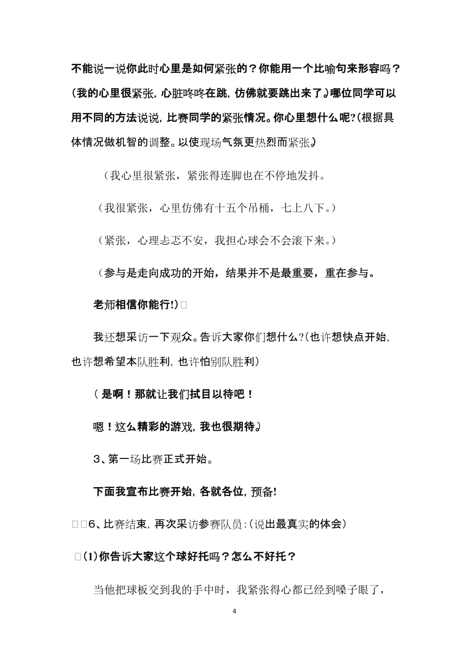 托乒乓球比赛游戏习作课.doc_第4页