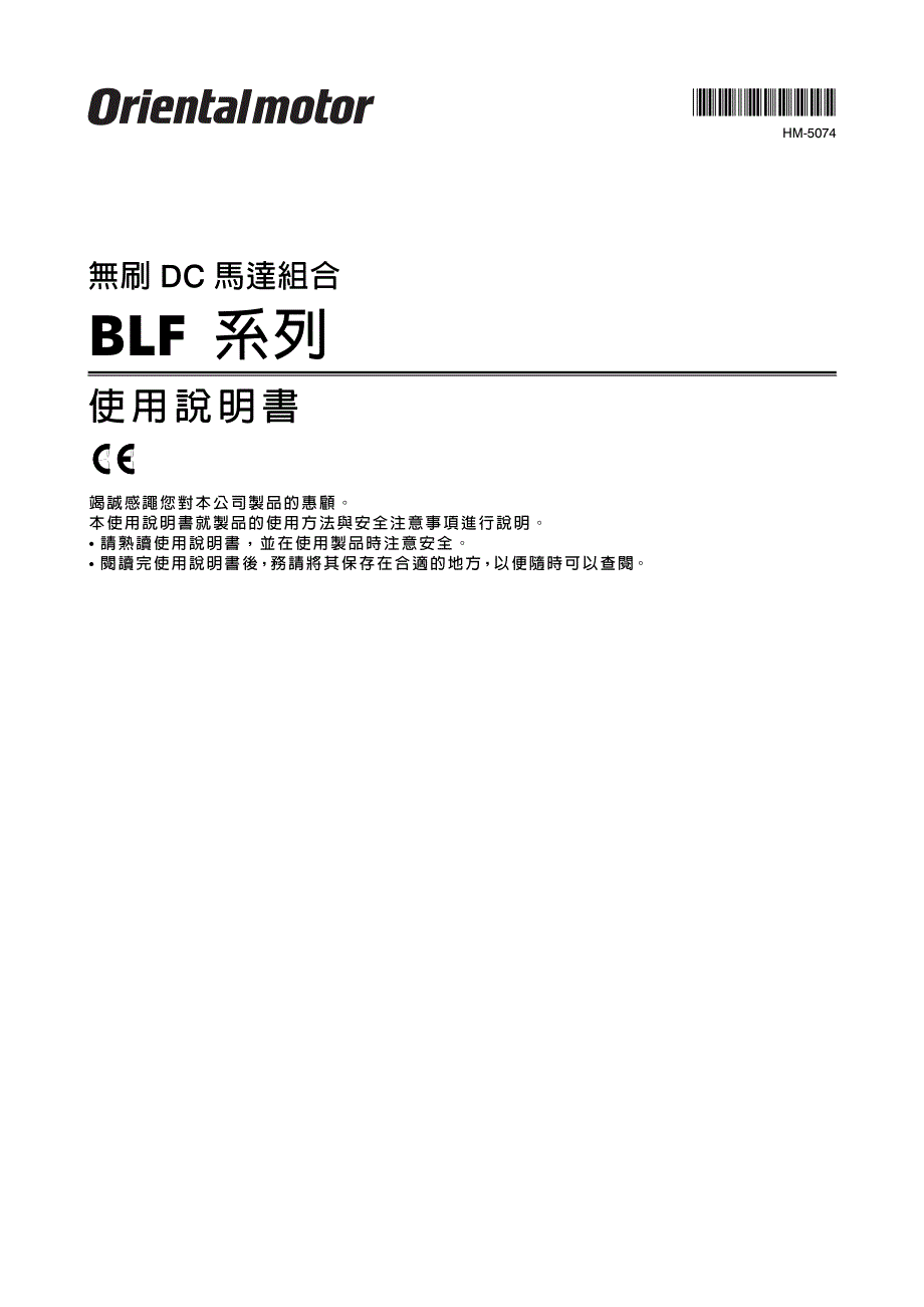 东方马达中文说明书_第1页