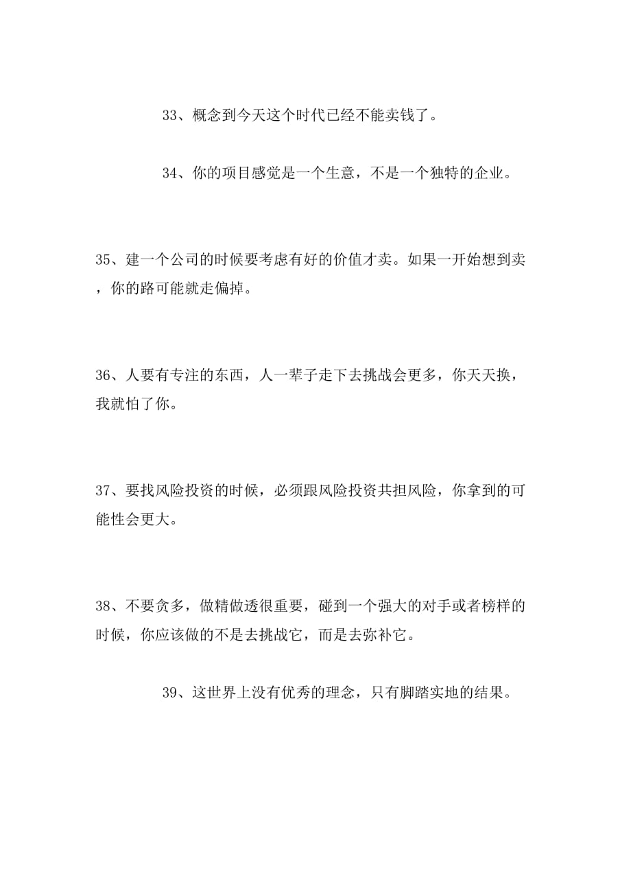 马云创业经典励志语录50句_第4页