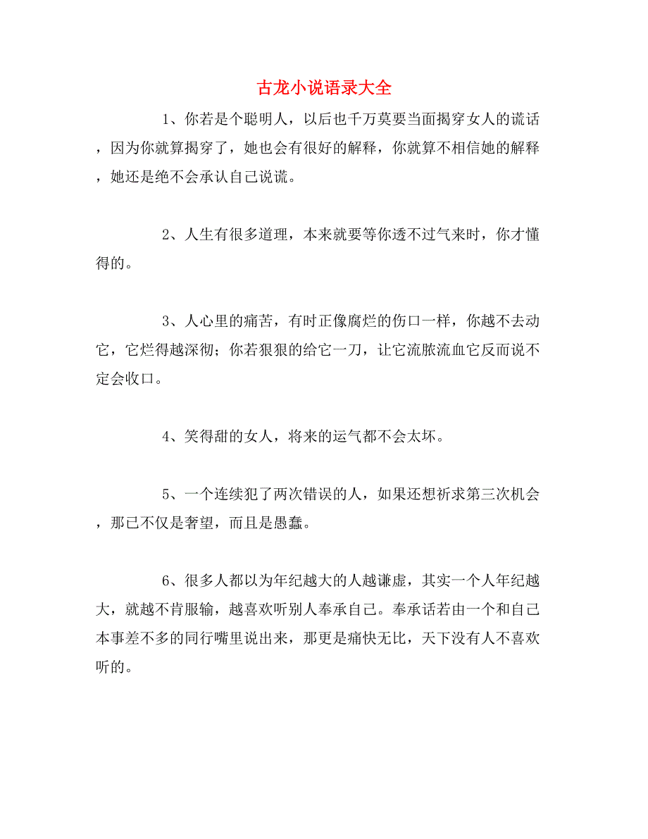 古龙小说语录大全_第1页