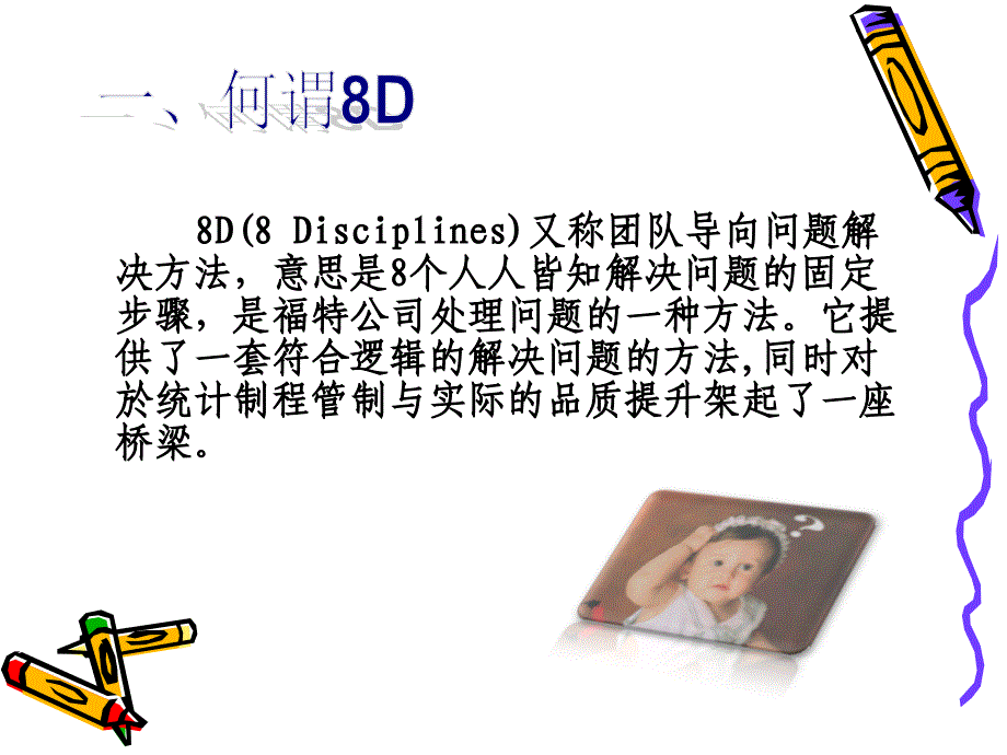 8D方法培训讲义_第3页