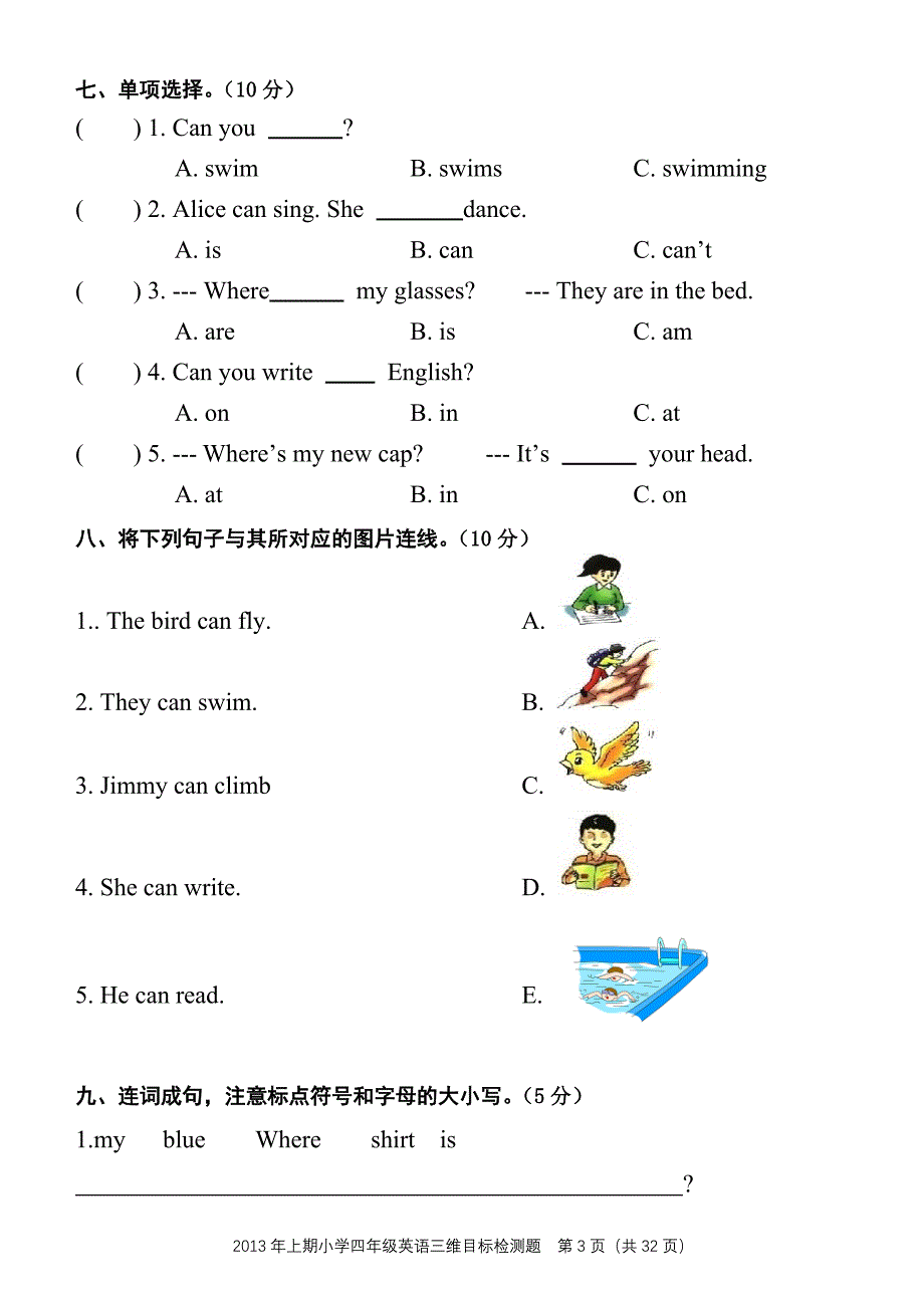 湘少版四年级下册英语单元卷三维试卷.doc_第3页