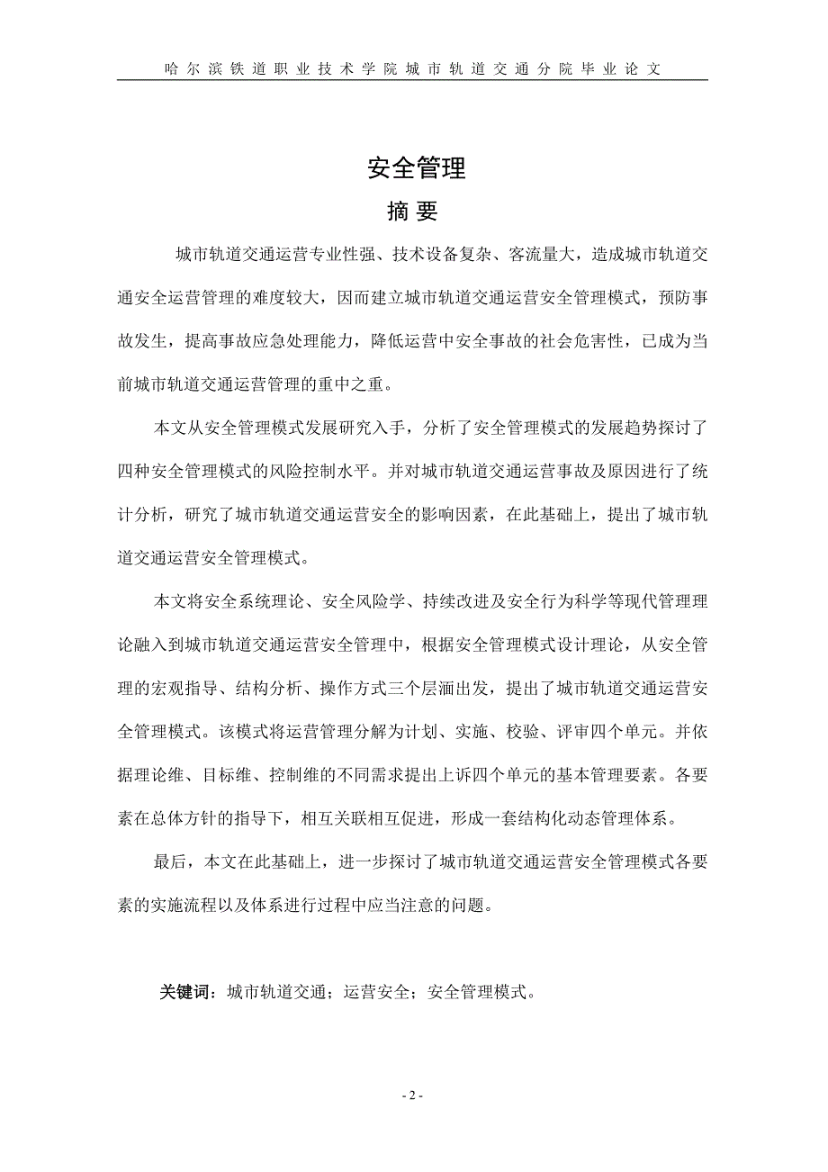 城市轨道交通毕业论文1_第2页