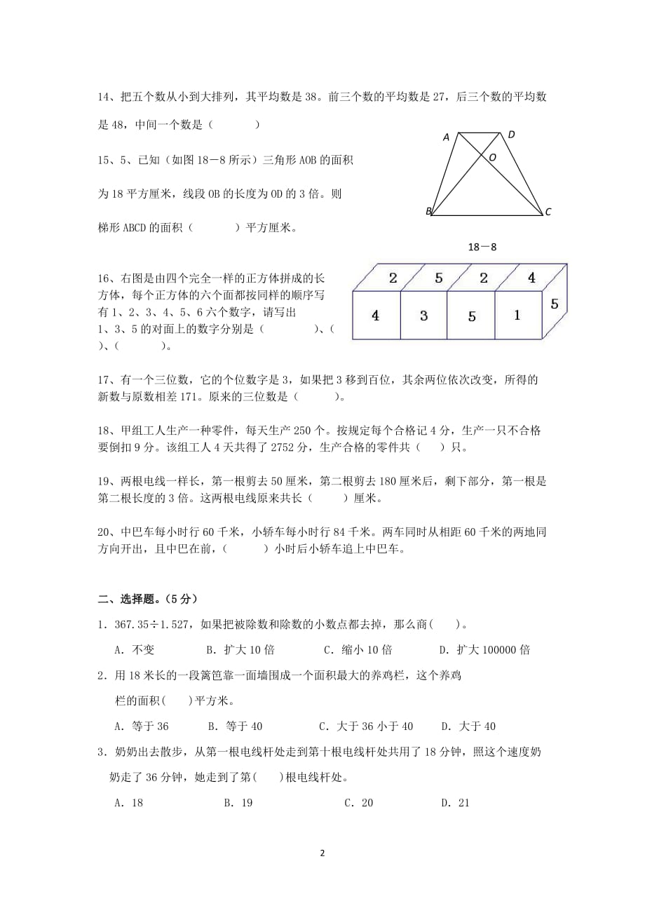 嘉祥外国语五升六转学考数学试卷(一)_第2页