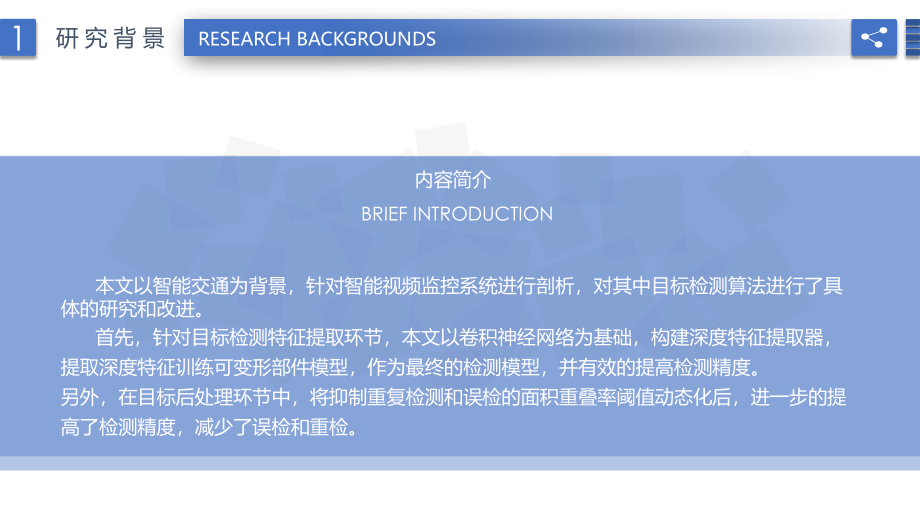 基于卷积神经网络的目标检测算法研究_第3页