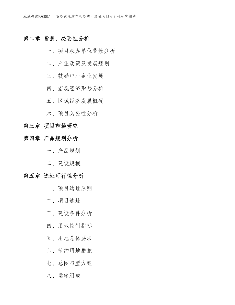 蓄冷式压缩空气冷冻干燥机项目可行性研究报告（总投资6000万元）.docx_第4页