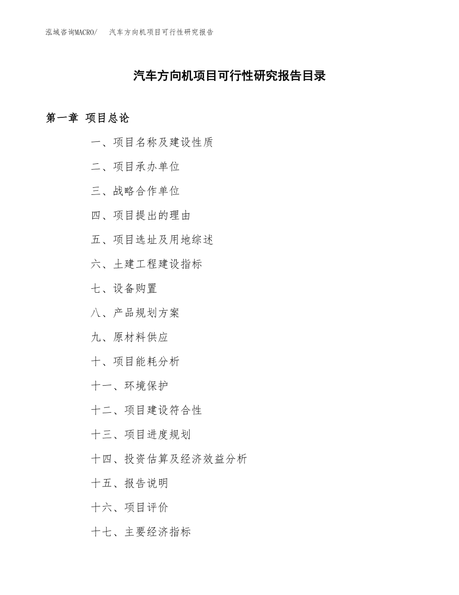 汽车方向机项目可行性研究报告（总投资15000万元）.docx_第3页