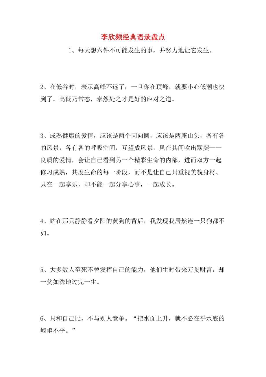 李欣频经典语录盘点_第1页