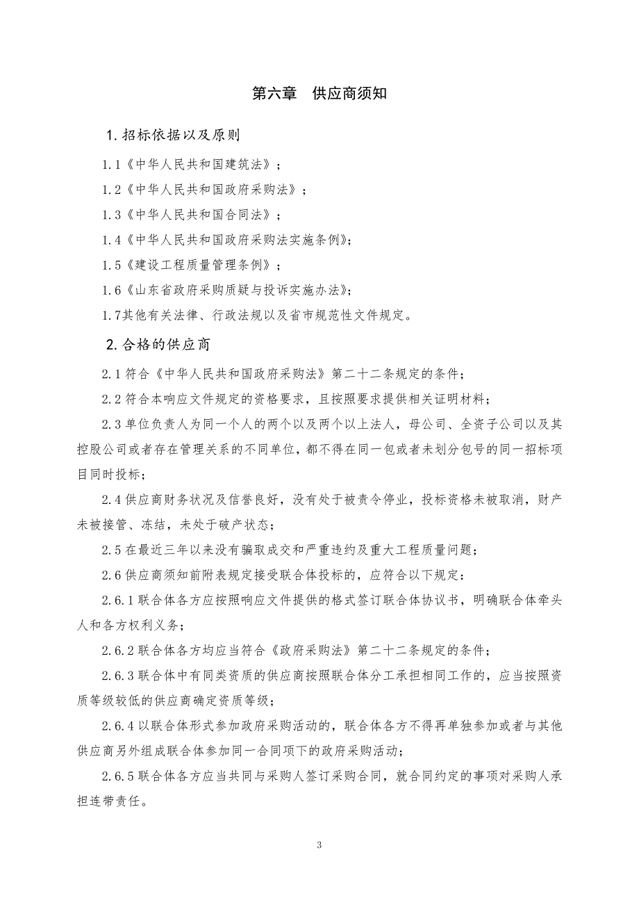 青岛科技大学人行道板改造竞争性磋商2_第4页