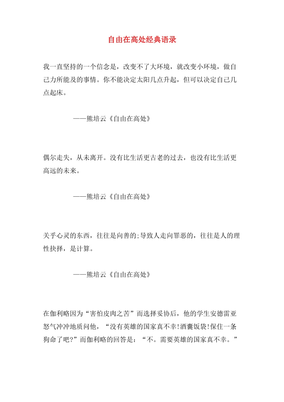 自由在高处经典语录_第1页