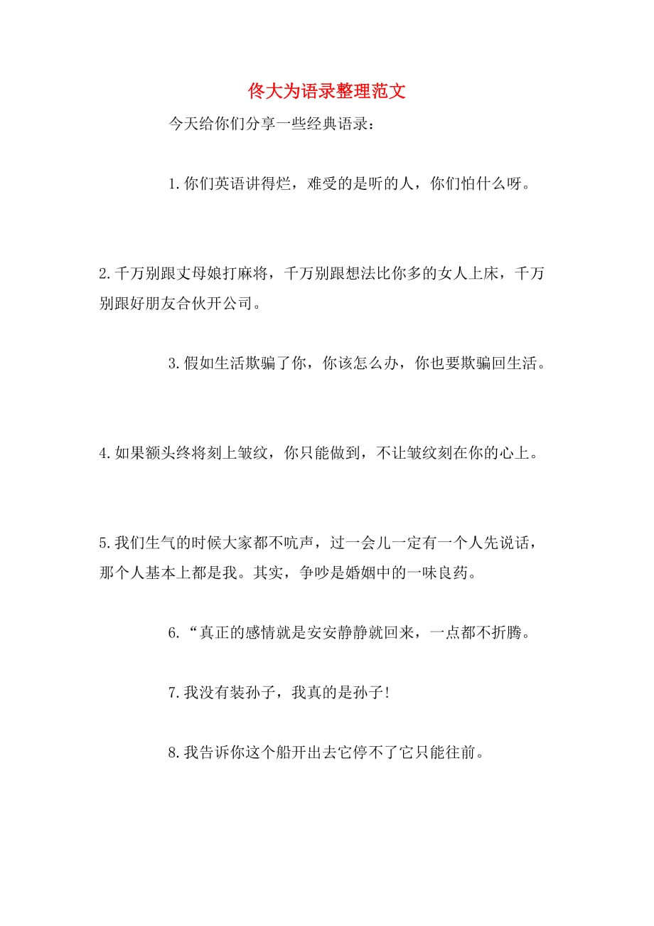 佟大为语录整理范文_第1页