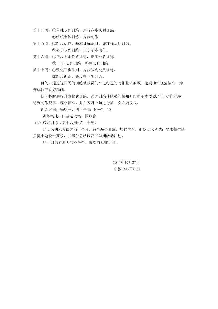 国旗护卫队2014级训练计划_第2页