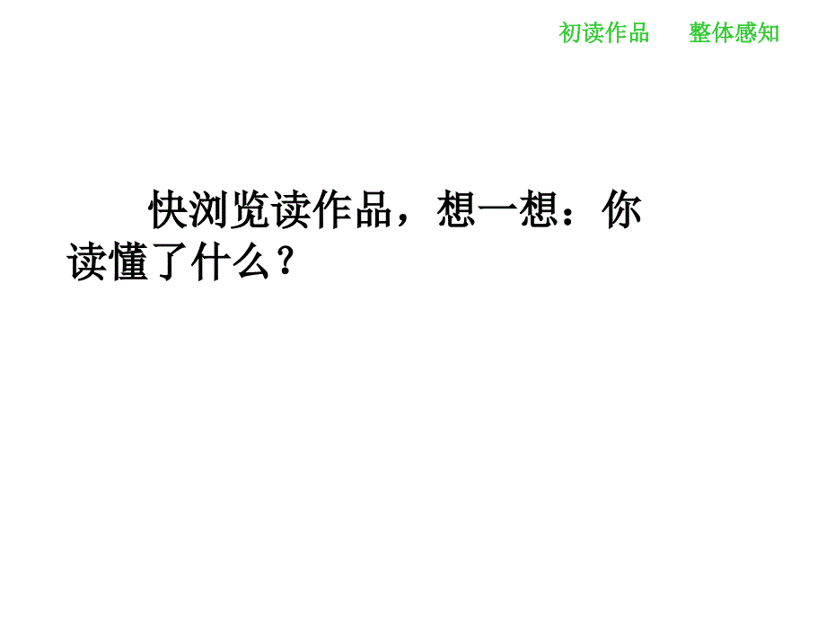 六年级上册语文课件-语文百花园六 鲁滨逊漂流记 作品导读课｜语文S版(共27张PPT)_第3页