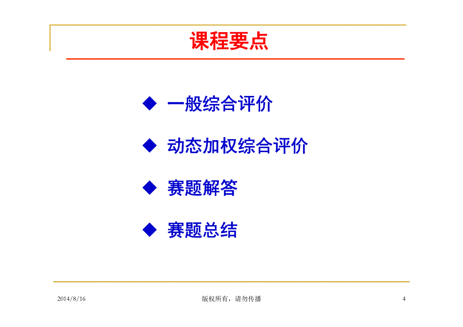 国赛赛题解析(四)2005a 长江水质的评价和预测 (动态加权综合评价)_第4页