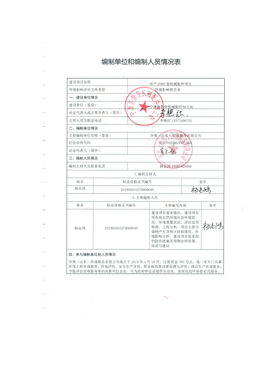 宁津县智贤机械配件加工处年产2000套机械配件项目环境影响报告表_第3页