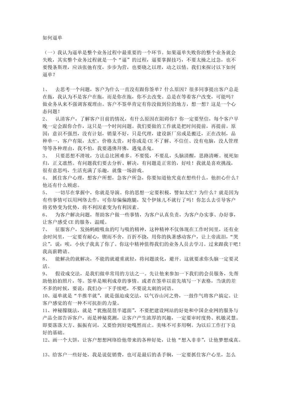 如何跟进意向客户当中遇到的问题_第1页