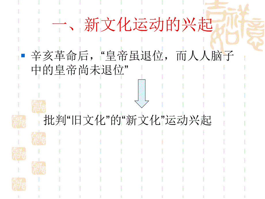 新文化运动(2)_第2页