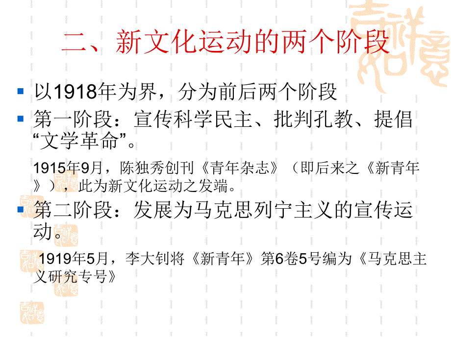 新文化运动(2)_第3页