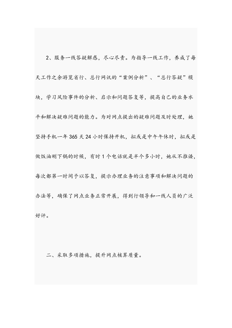 工行优秀员工事迹材料（范文）_第3页