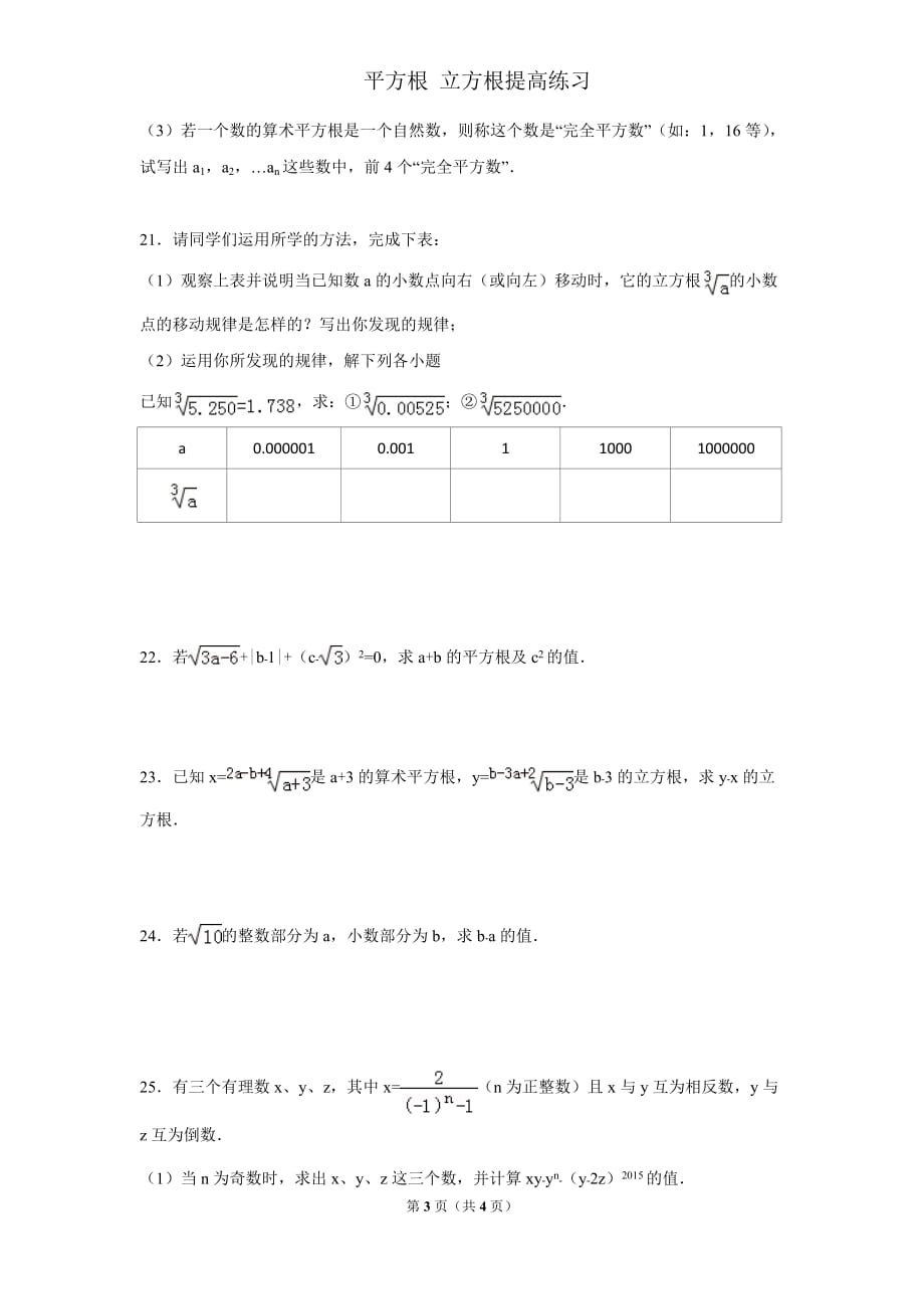 平方根 立方根提高练习题.doc_第3页