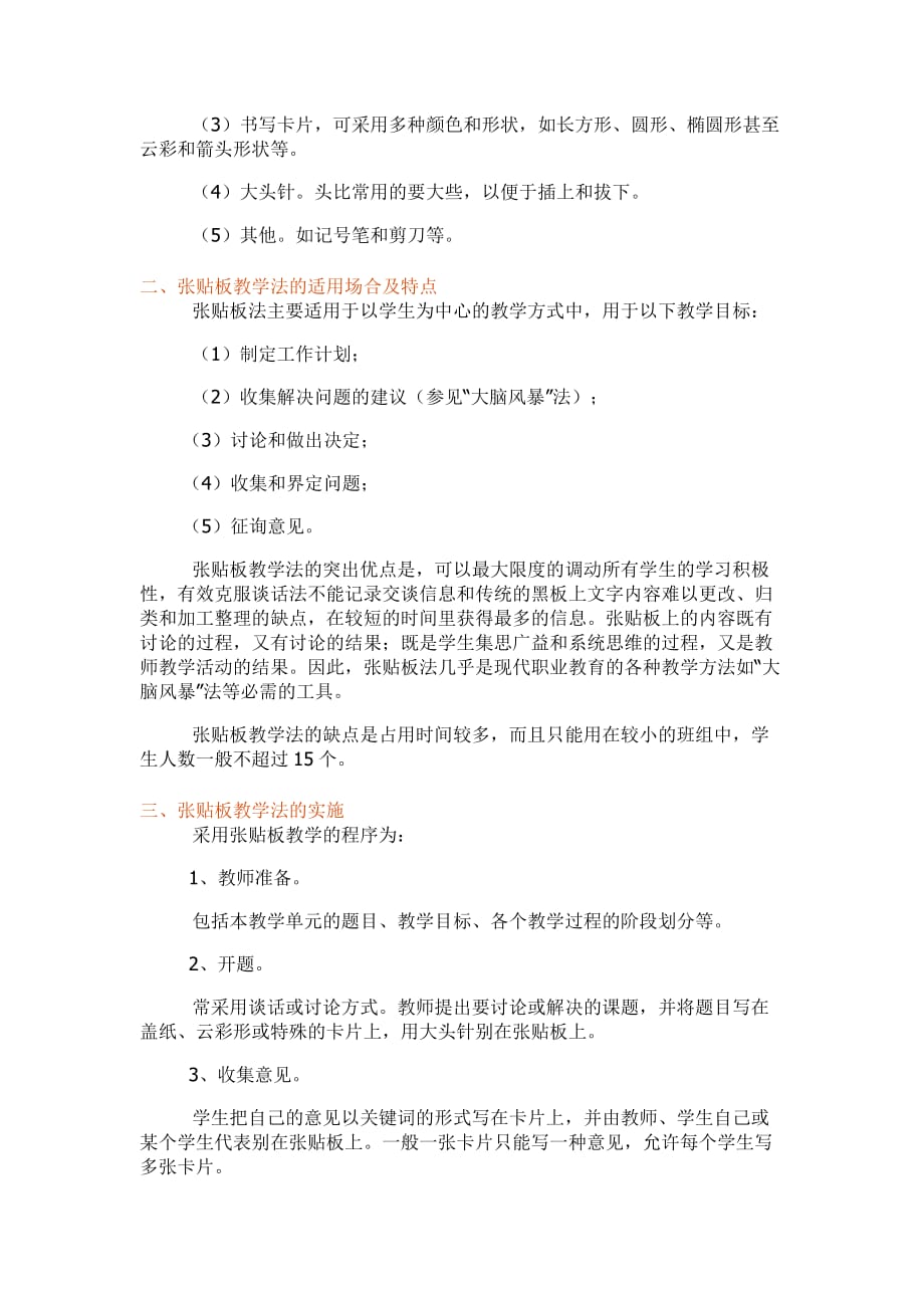 德国行动导向学教学方法汇总——卡片展示法.doc_第2页