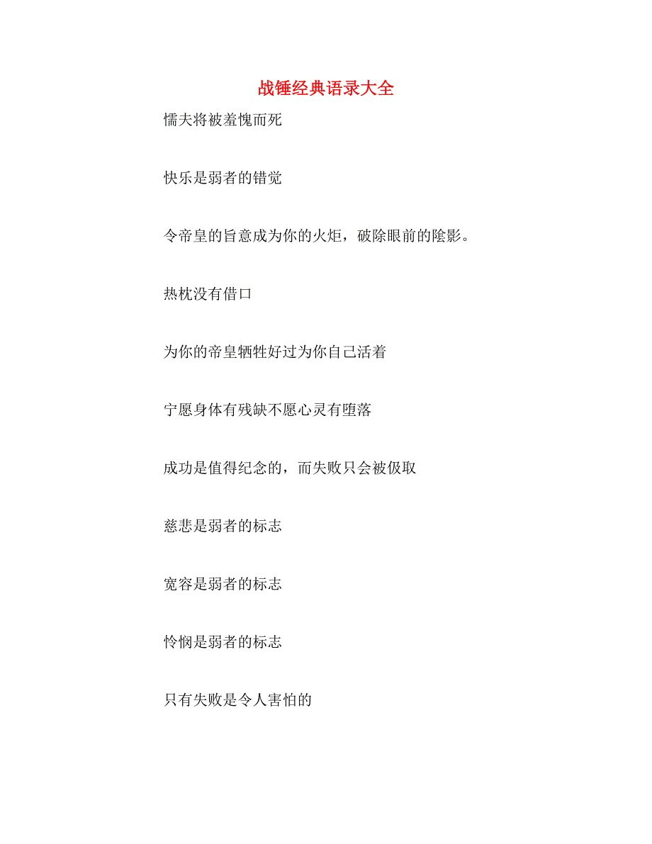 战锤经典语录大全_第1页