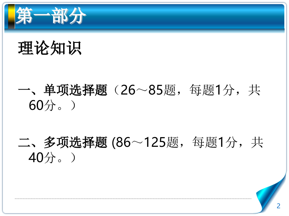 高人力资源管理师真题解析_第2页