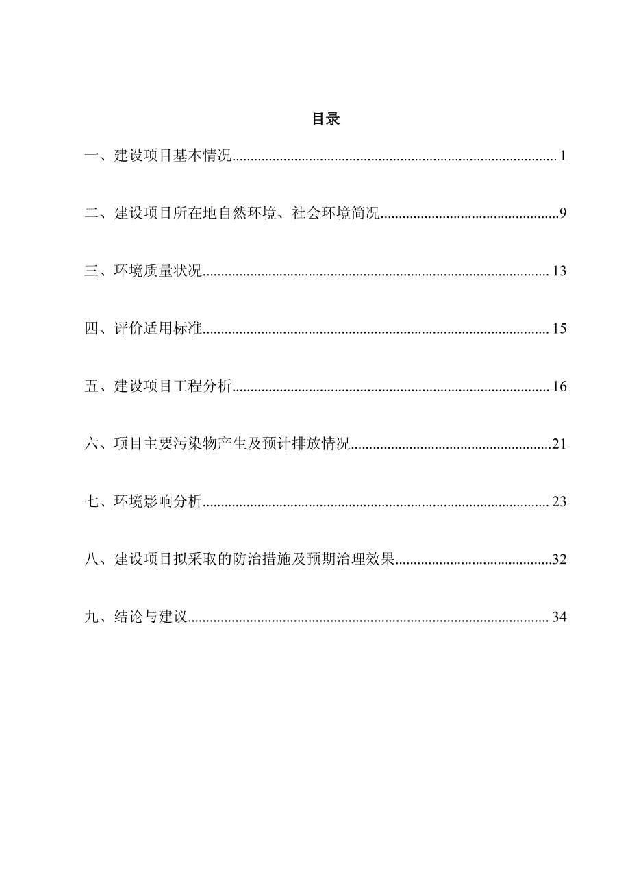 山东同鹏土工材料有限公司年产5万吨土工材料生产项目环境影响报告表_第5页