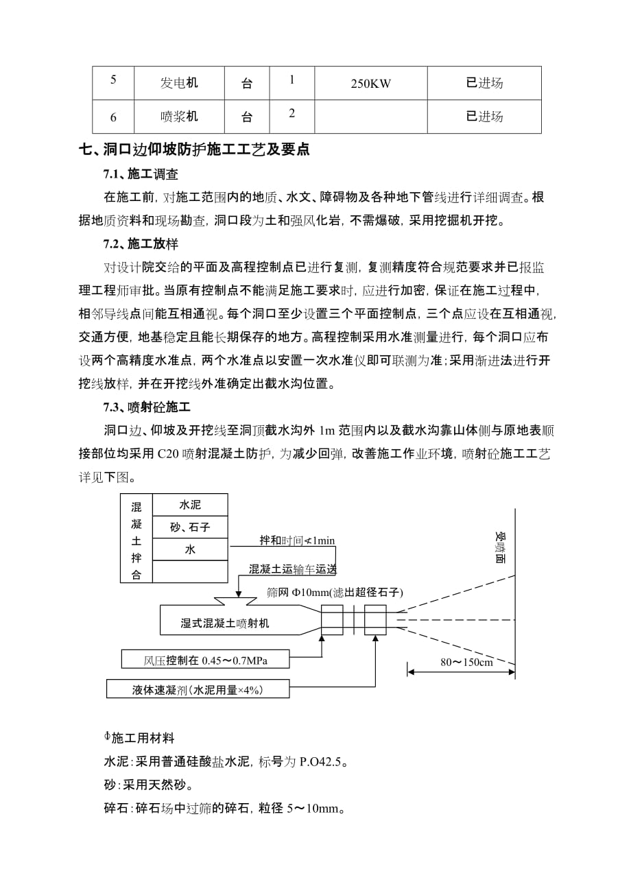 屏岩山隧道左线出口端洞口边仰坡防护施工方案_第4页