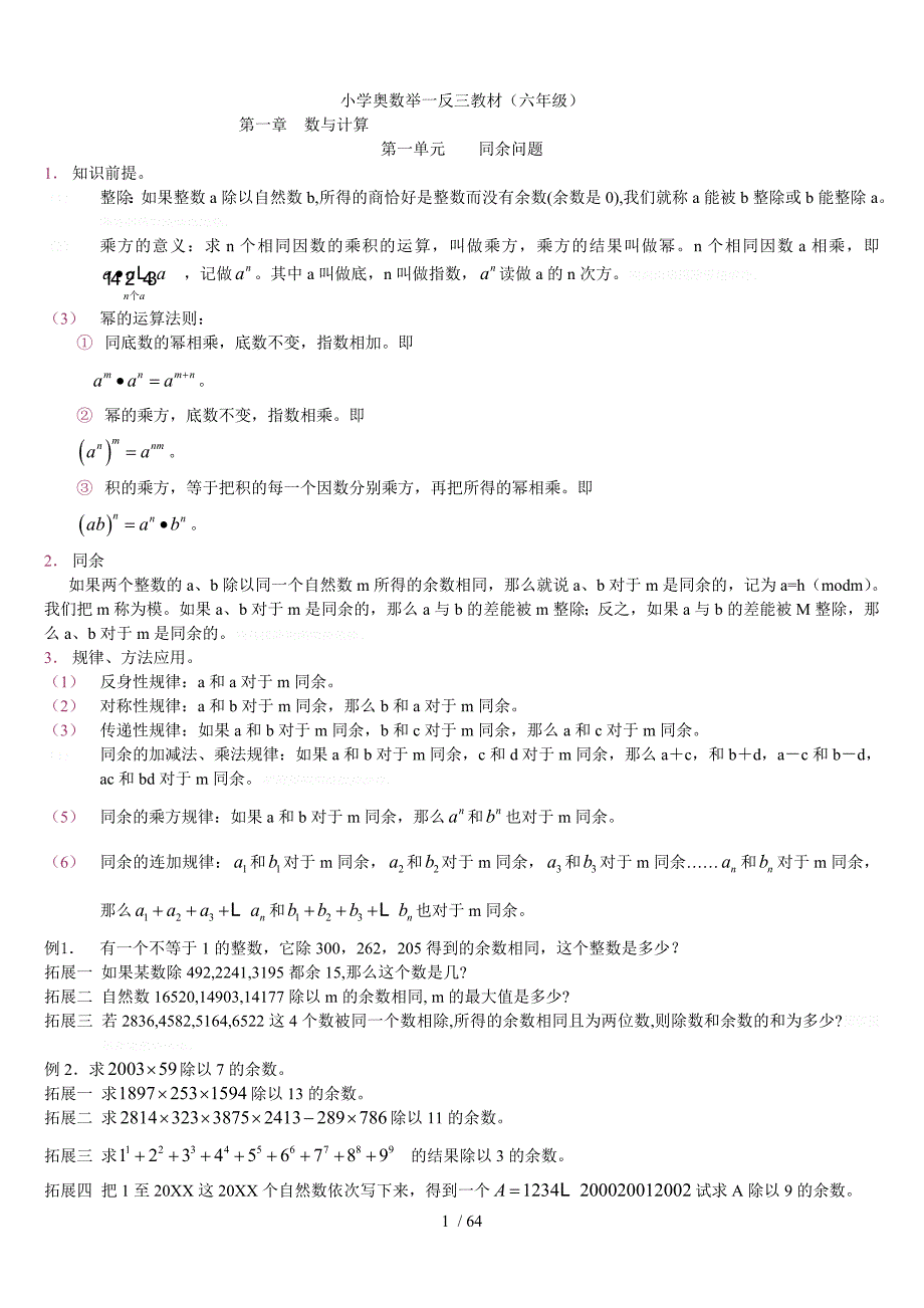 小学奥数举一反三教材(六年级)_第1页