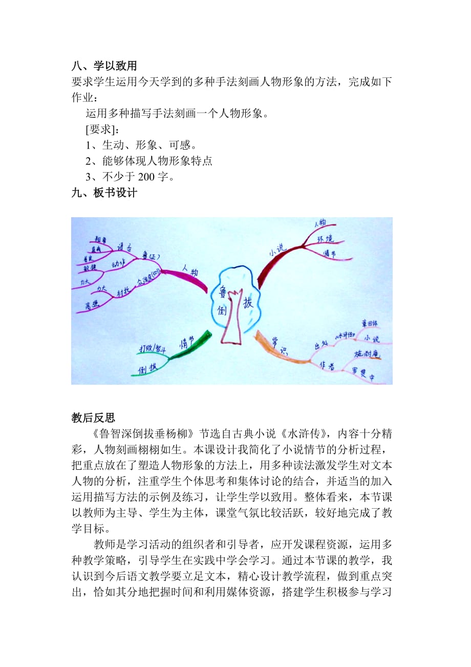 六年级上册语文教案 -2.8 鲁智深倒拔垂杨柳｜湘教版 (4)_第4页