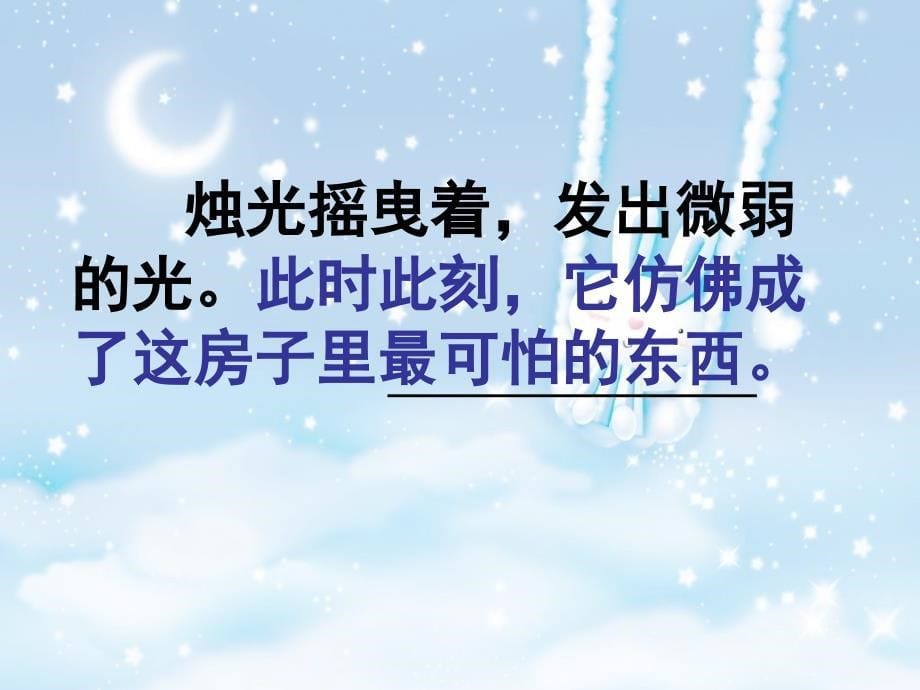 五年级上册语文课件-8.2 生死攸关的烛光 ▎北师大版(共18张PPT) (1)_第5页