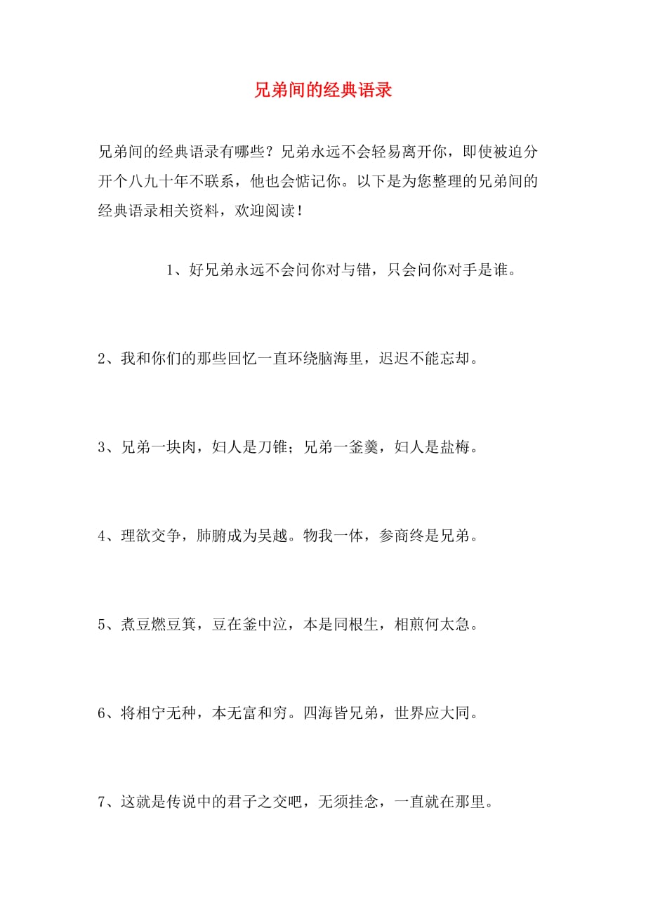 兄弟间的经典语录_第1页