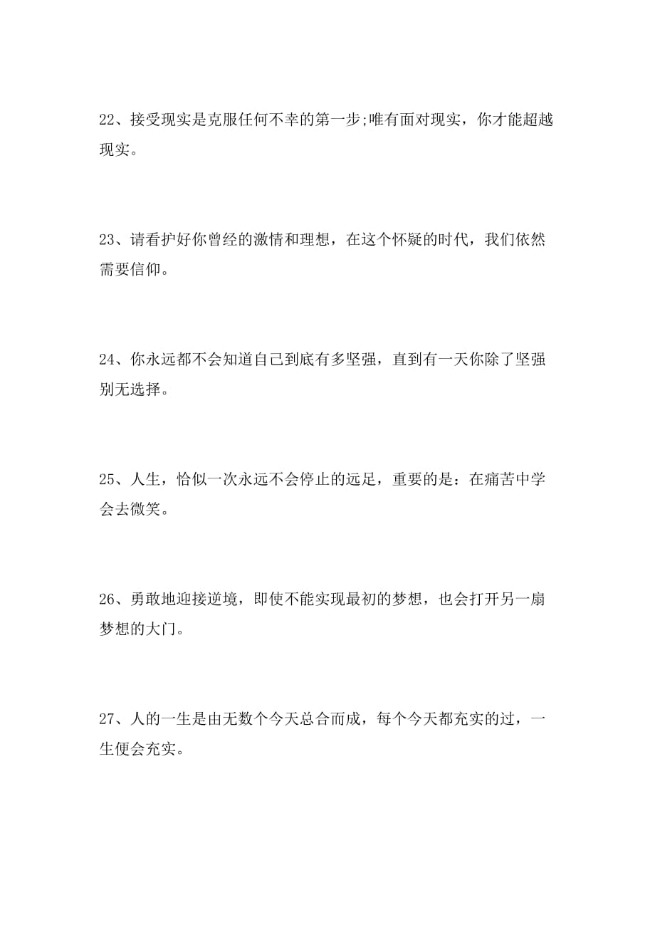 爱尚经典语录范文_第4页