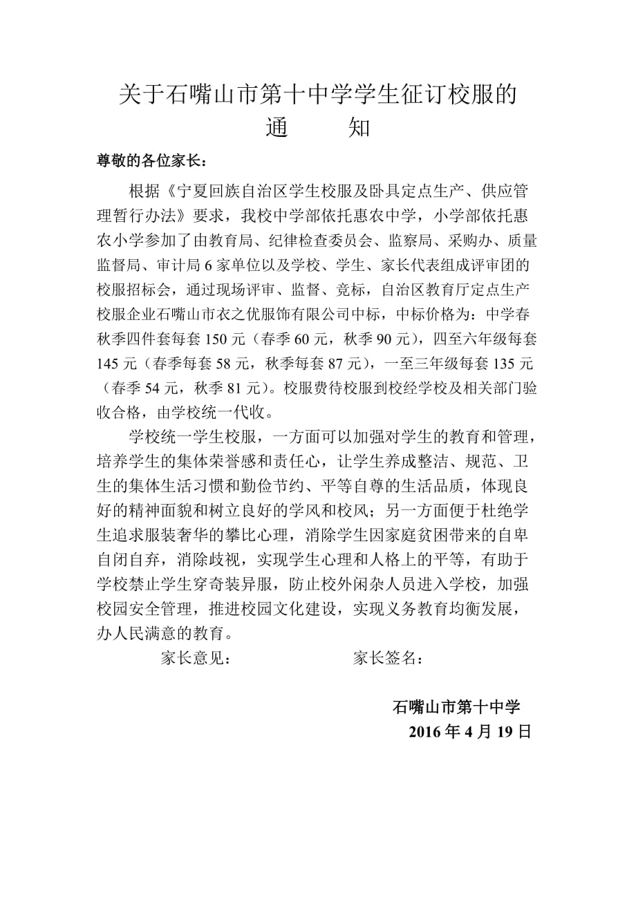 关于十中学生征订校服的通知_第1页